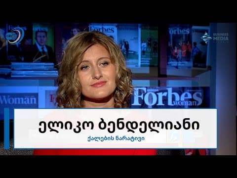 ქალების ნარატივი