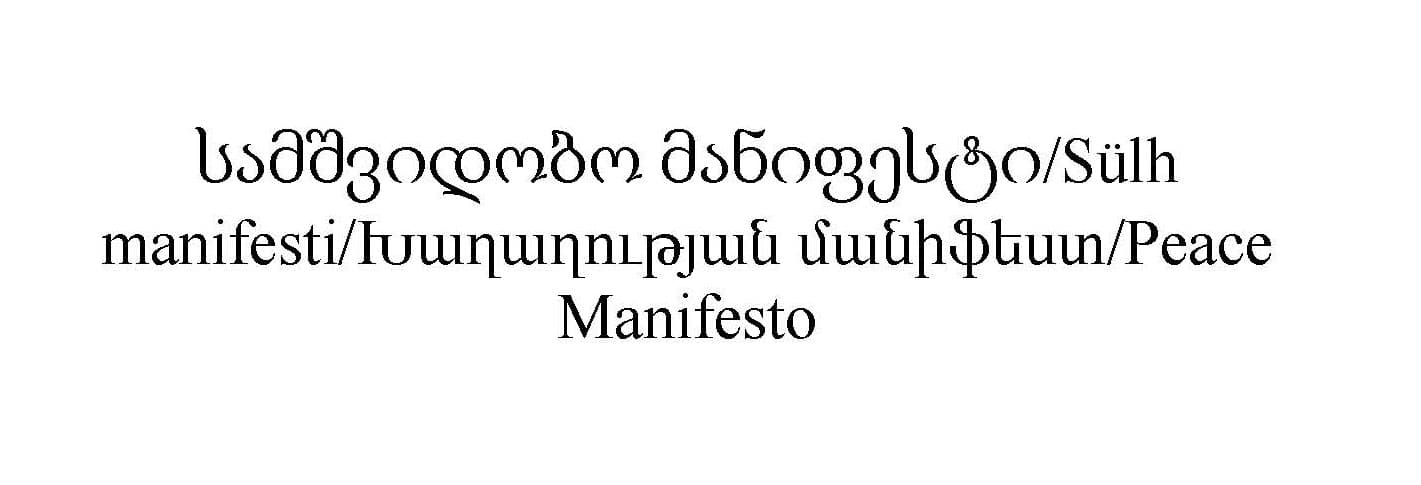 მანიფესტი