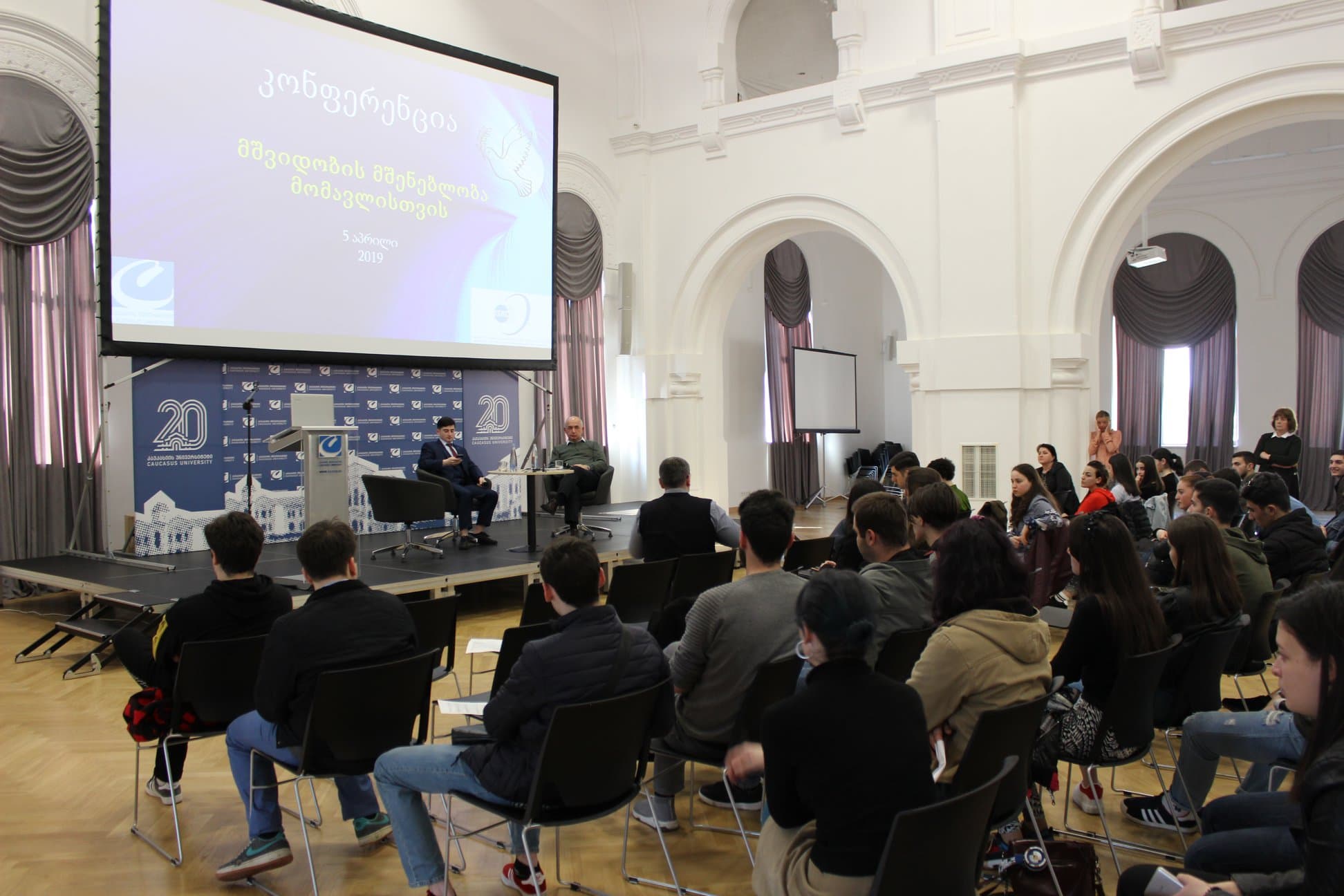 სამშვიდობო კონფერენცია